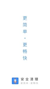 极速爱清理app专业版