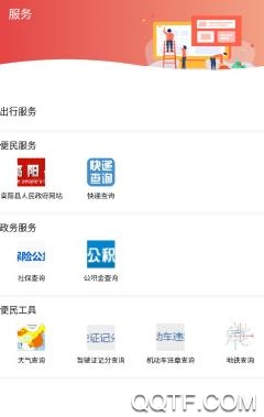 冀云高阳app官方版