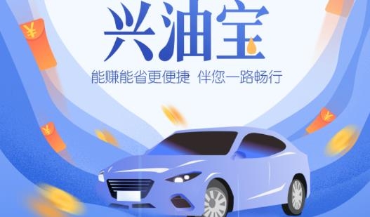 兴业银行兴油宝app最新版本