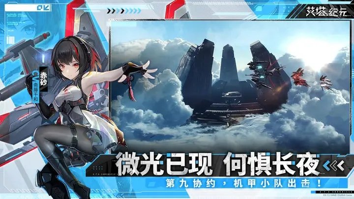 艾塔纪元手游国服官方版