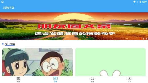 斗字输入法app手机版