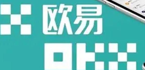 okx交易app官方版 okx交易app官方版
