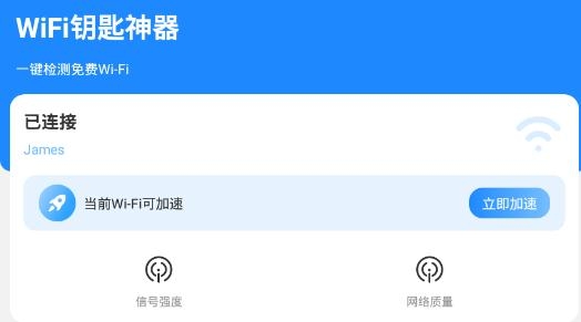 WiFi钥匙神器app安卓版 WiFi钥匙神器app安卓版