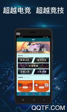 超越电竞app安卓版