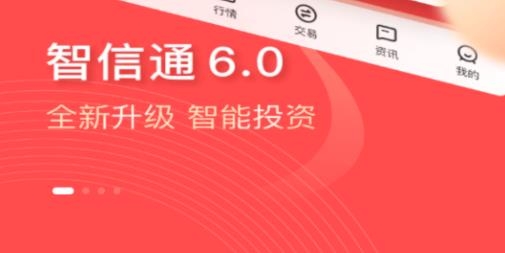 大通证券智信通app 大通证券智信通app