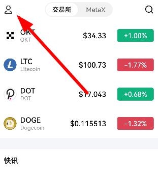 货币ok交易所app