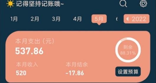 小小账本安卓版