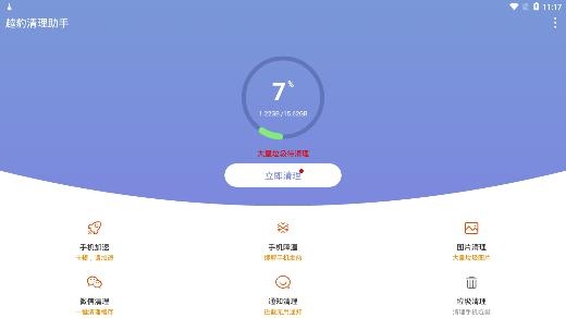 越豹清理助手app最新版