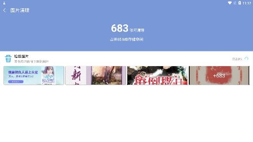 越豹清理助手app最新版