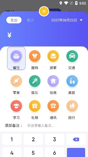 账单管家app安卓版