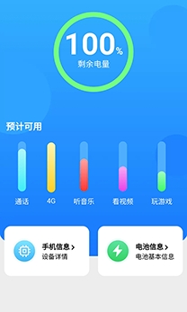 电池护士app专业版