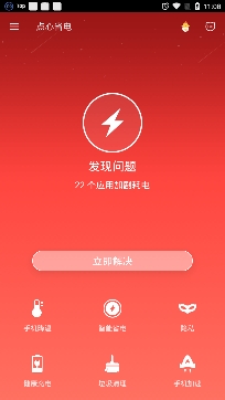 点心省电专业版 点心省电专业版