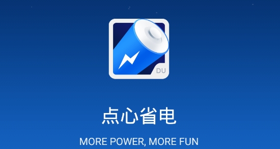 点心省电专业版 点心省电专业版