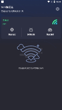WiFi随意连app安卓版