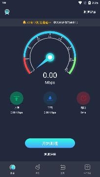 5G网络测速助手app最新版