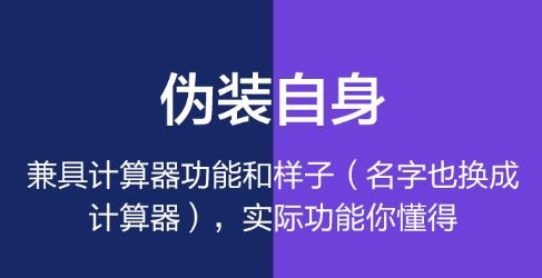 应用隐藏大师App Hider安卓版