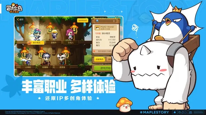 冒险岛枫之传说手游官方版