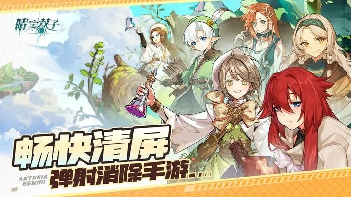 晴空双子手游官方版