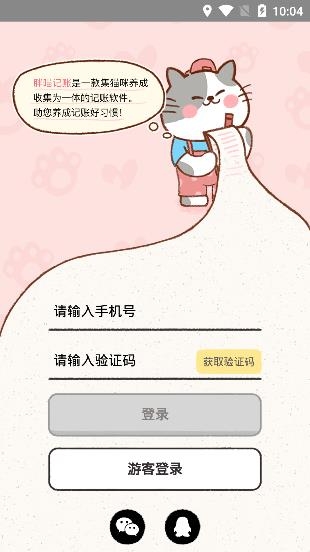 胖喵记账app安卓版
