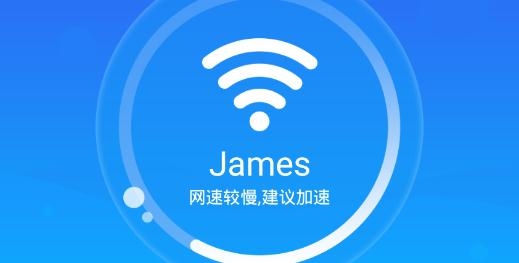 急速wifi app手机版