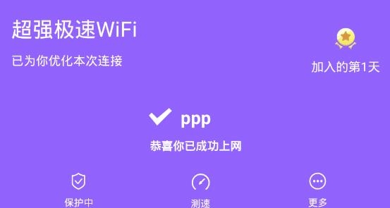 超强极速WiFiapp安卓版