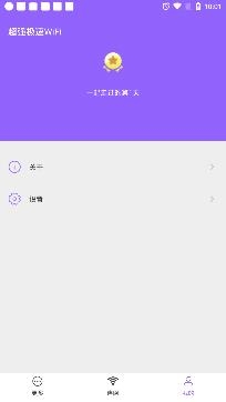 超强极速WiFiapp安卓版