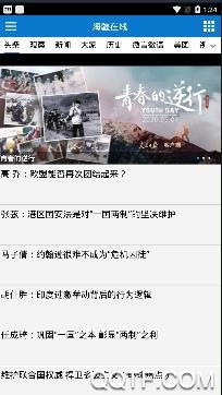 海疆在线网手机版