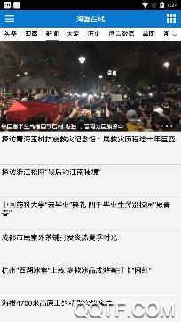 海疆在线网手机版