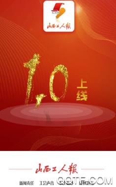 山西工人报app官方版