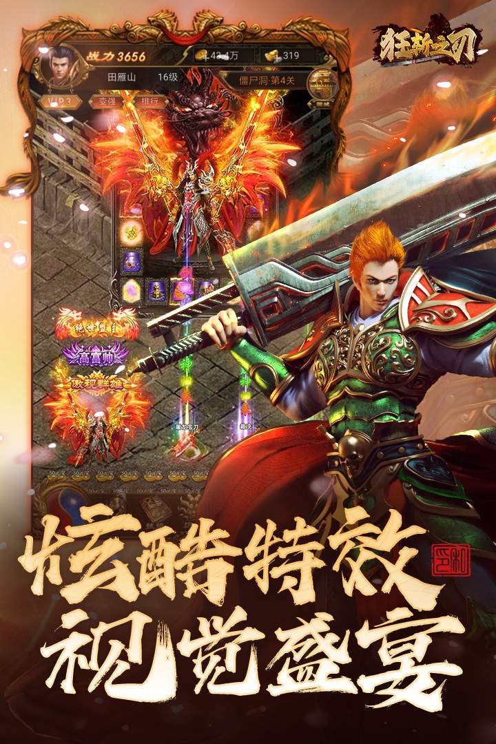 狂斩之刃传奇手游最新版