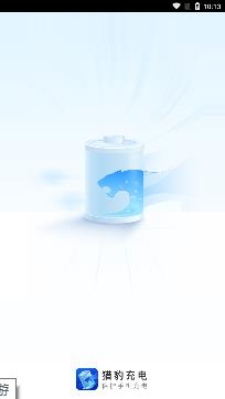 猎豹充电app手机版