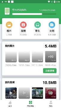 极快清理大师极速版
