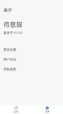 得意猫清理app手机版