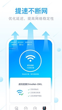 全能WiFi管家app安卓版