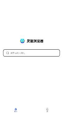 灵猫浏览器app安卓版