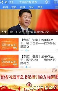 In河西app官方版
