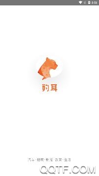 豹耳app手机版