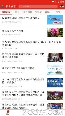 掌上准东app官方版