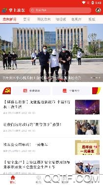 掌上准东app官方版