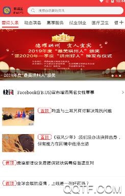 传奇珙县app最新版