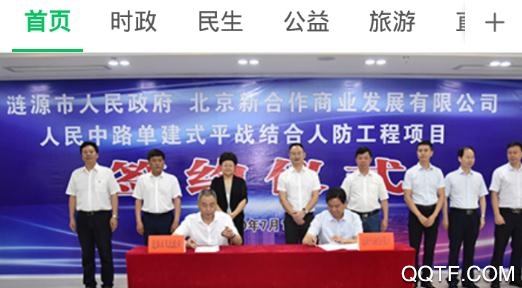 今日涟源app官方版