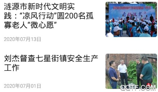 今日涟源app官方版