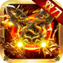 龙焰战争传奇手游官方版 v2.0.1最新