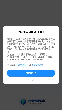 闪电清理卫士app专业版