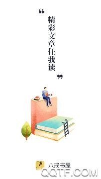 八戒书屋app最新版