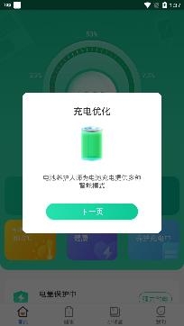 电池养护大师app专业版