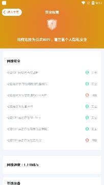 WiFi速连神器app安卓版