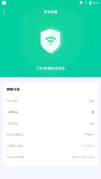 WiFi速连神器app安卓版