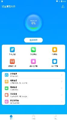 钱宝清理大师app安卓版