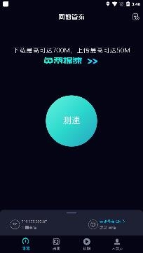 网速管家极速版安卓版